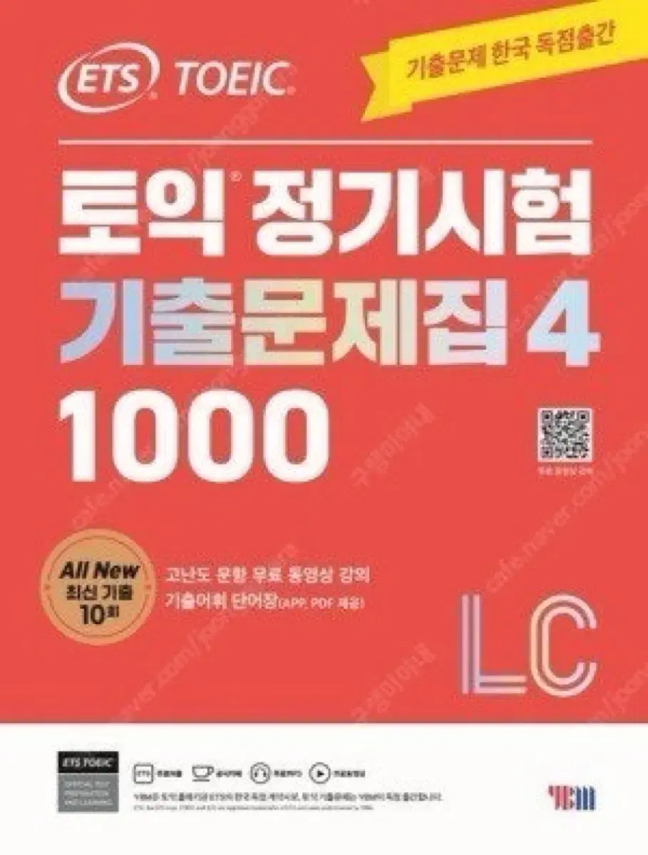 ETS 토익 정기시험 기출문제집4 LC RC/ 해커스 노랭이 보카 pdf